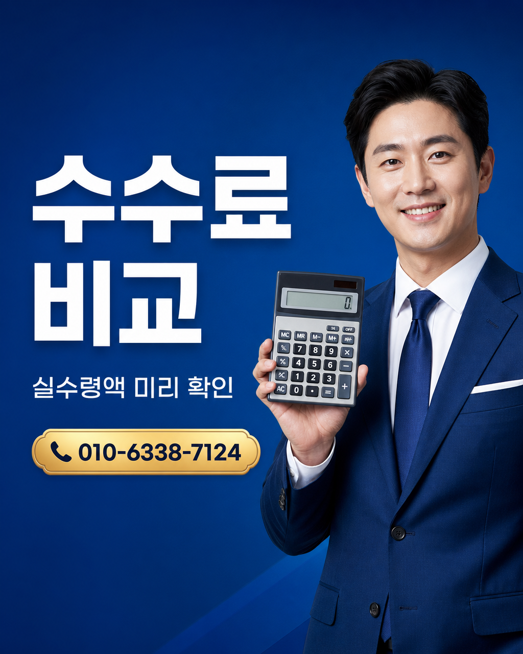 정보 이용료 현금화 상담 010-6338-7124